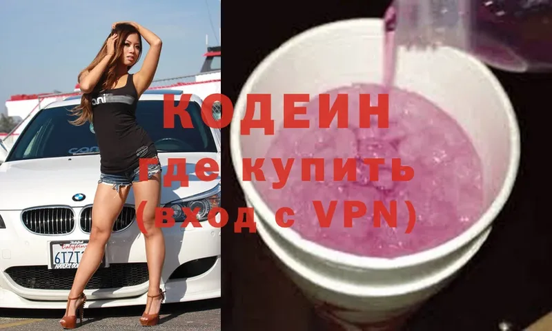 Codein Purple Drank  Отрадная 